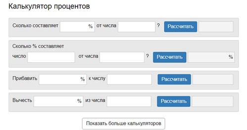 Калькулятор процентов (%) - EB Tools