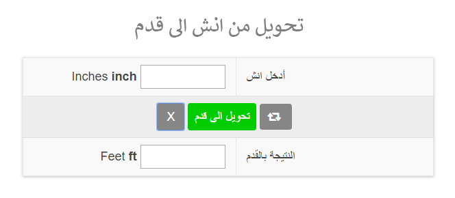 تحويل مقاسات من انش الى سم