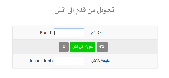 المتر كم يساوي قدم