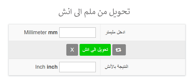 تحويل المقاس من انش الى سم