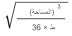 حجم الكرة