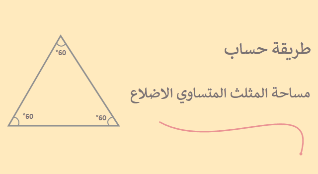 معادلة مساحة المثلث في الاكسل