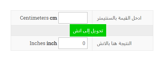 انش الى سم